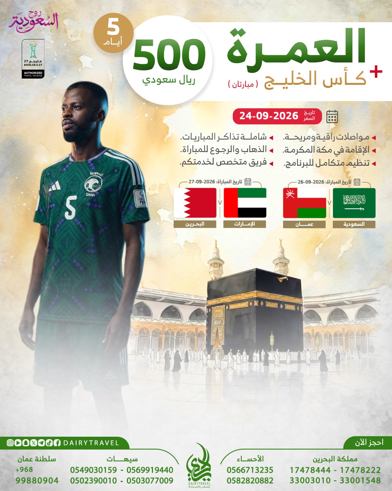 العمرة