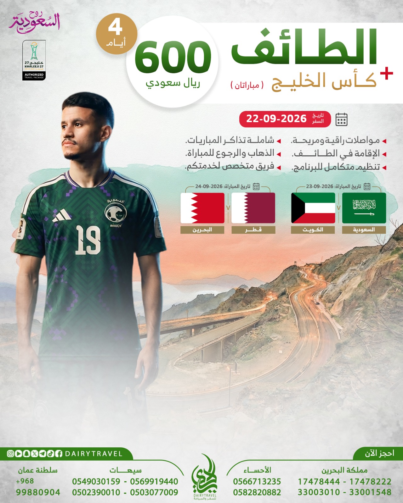 الطائف
