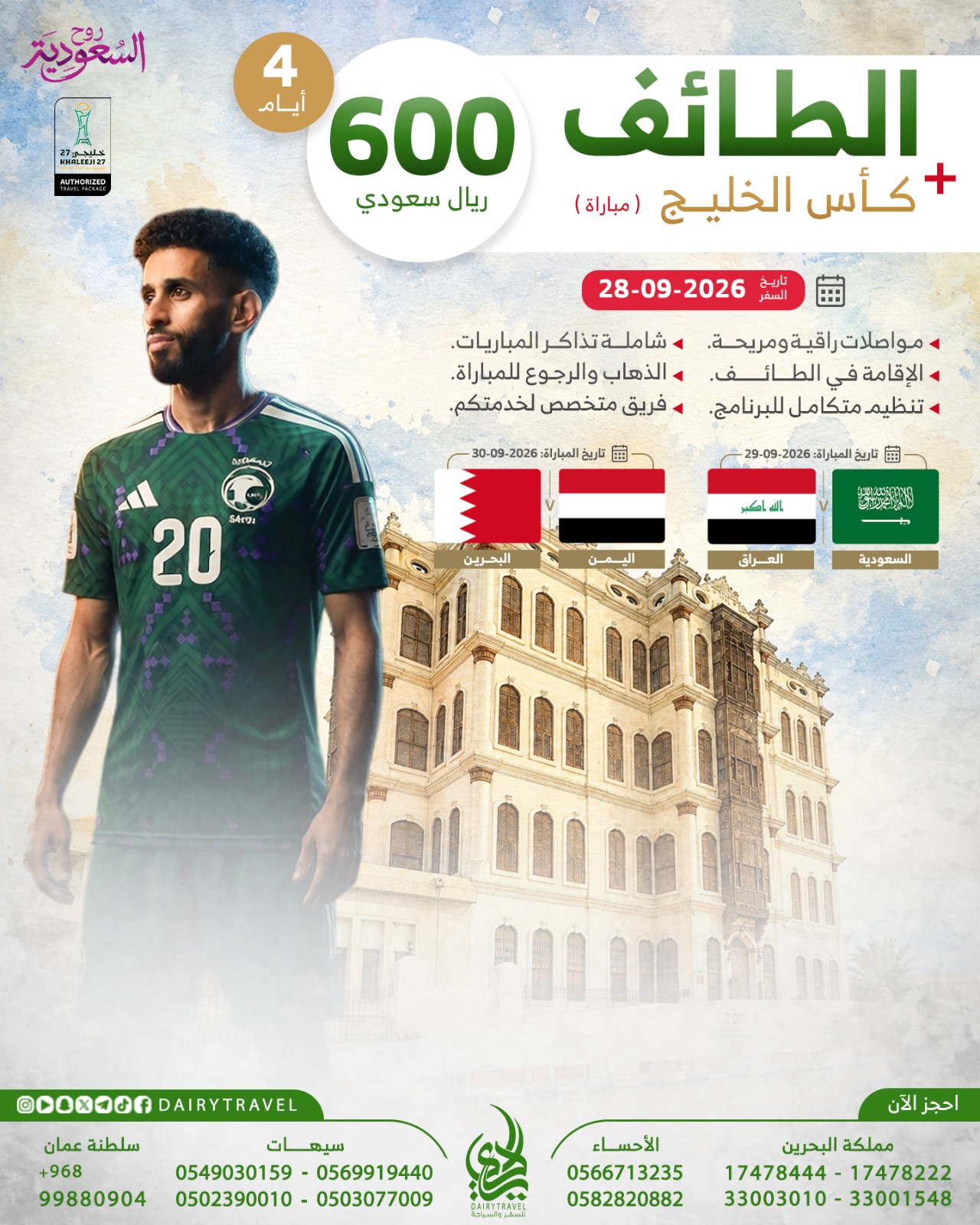 الطائف