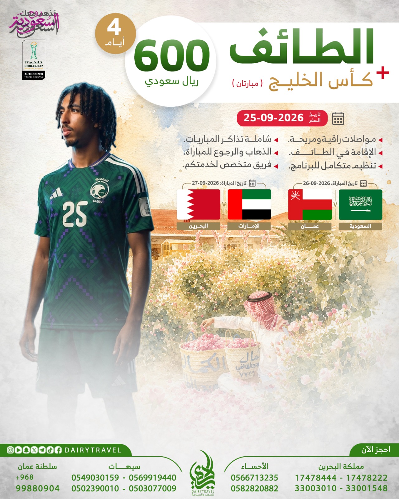 الطائف