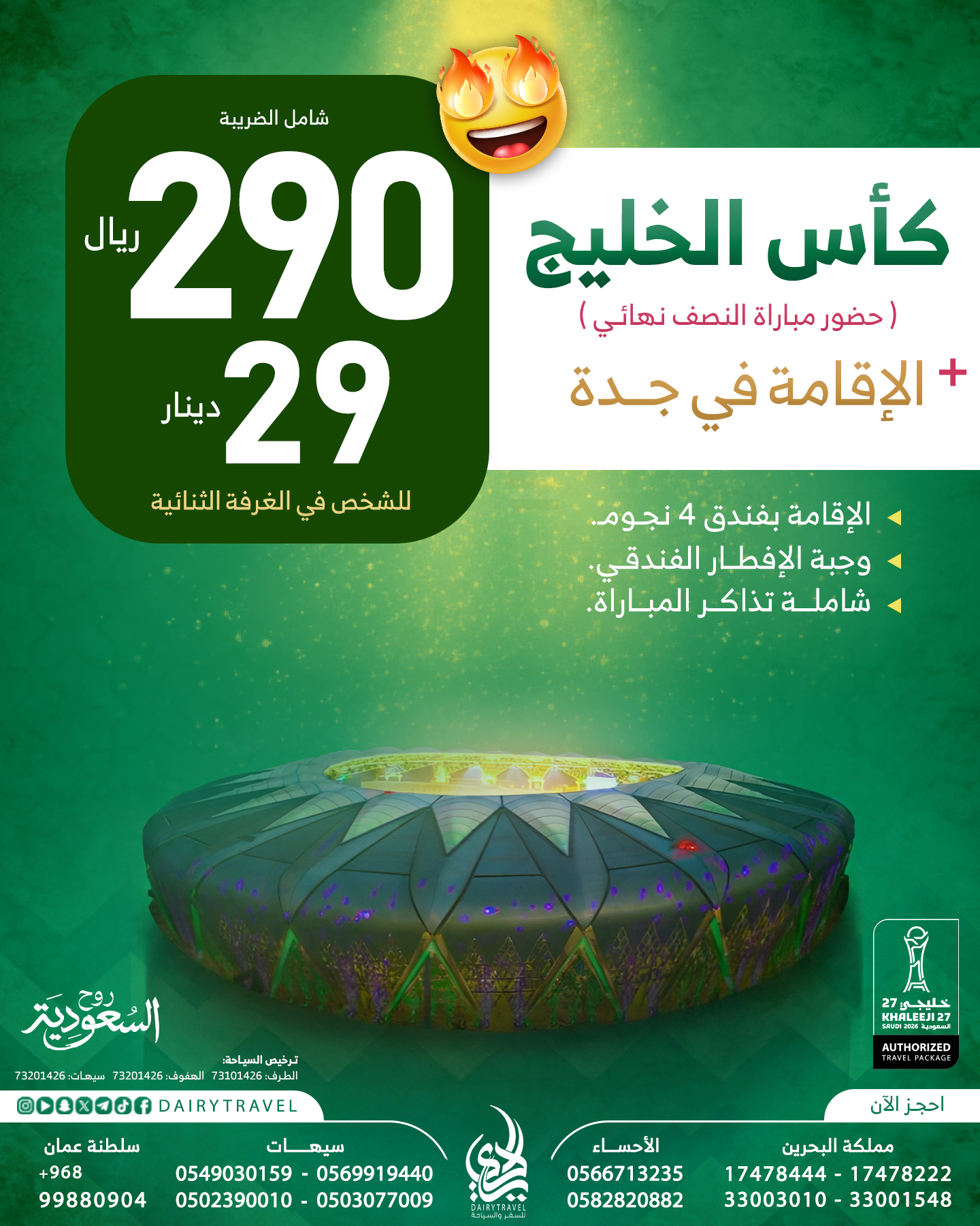 كأس الخليج - المباراة النهائية